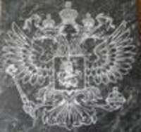 Плитка с гравировкой "Герб" - 2863 руб.