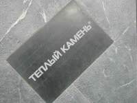 Плитка бордюрная с гравировкой "Тёплый камень" - 1920 руб.