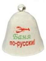 Шапка русский войлок "Баня по-русски" Вр-0118 - 168 руб.