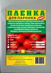 Пленка полиэтиленовая 100мкр (ширина 3м*5мп) - 240 руб.