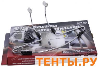 Вешалка металлическая автомобильная AV-03 Вешалка металлическая автомобильная AV-03