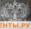 Плитка с гравировкой "Герб" Плитка с гравировкой "Герб"