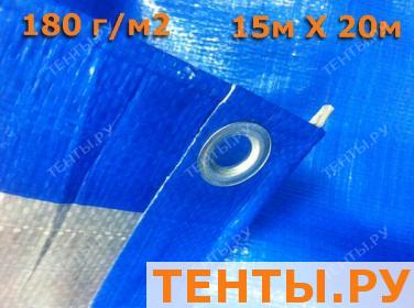 Тент "Тарпаулин", 15х20, 180 г/м2, синий, шаг люверса 1м. Тент "Тарпаулин", 15х20, 180 г/м2, синий, шаг люверса 1м.