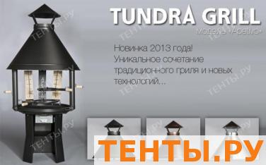 Tundra grill® - Apetivo Low Tundra grill® - Apetivo Low