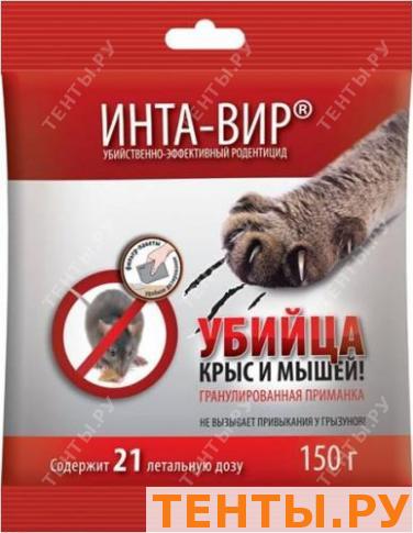 Родентицид "Инта-Вир" зерновая приманка 150гр Родентицид "Инта-Вир" зерновая приманка 150гр