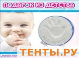 Набор "Подарок из детства" для изготовления объемных отпечатков для мальчиков ТП51434 Набор "Подарок из детства" для изготовления объемных отпечатков для мальчиков ТП51434