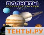 Раскраська "Планеты солнечной системы" ТР54572 Раскраська "Планеты солнечной системы" ТР54572