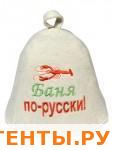 Шапка русский войлок "Баня по-русски" Вр-0118 Шапка русский войлок "Баня по-русски" Вр-0118