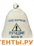 Шапка русский войлок "Лучшие мозги" Вр-0129 Шапка русский войлок "Лучшие мозги" Вр-0129