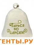 Шапка русский войлок "Парься по-царски" Вр-0134 Шапка русский войлок "Парься по-царски" Вр-0134