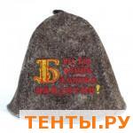 Шапка "Был бы веник,а спина найдется" тёмный войлок вышивка Врс-0012 Шапка "Был бы веник,а спина найдется" тёмный войлок вышивка Врс-0012