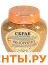Скраб из морских водорослей «Старый знахарь» СЗ-0010 Скраб из морских водорослей «Старый знахарь» СЗ-0010