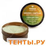 Cкраб для тела "Green Coffee" ФР-382301 Cкраб для тела "Green Coffee" ФР-382301