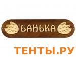 Табличка для бани "БАНЬКА" ТБ-04 Табличка для бани "БАНЬКА" ТБ-04
