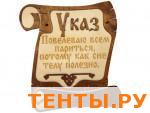 Табличка для бани "УКАЗ" ТБ-47 Табличка для бани "УКАЗ" ТБ-47