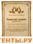 Табличка для бани "ПОЧЕТНАЯ ГРАМОТА" ТБ-90 Табличка для бани "ПОЧЕТНАЯ ГРАМОТА" ТБ-90
