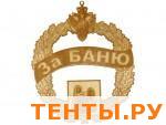 Табличка для бани "ОРДЕН за БАНЮ" ТБ-93 Табличка для бани "ОРДЕН за БАНЮ" ТБ-93