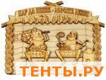 Табличка для бани МАГНИТ (пословица) в ассортименте ТБМ-01-07 Табличка для бани МАГНИТ (пословица) в ассортименте ТБМ-01-07