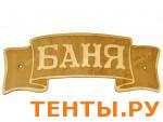 Табличка для бани "БАНЯ лента" ТН-11 Табличка для бани "БАНЯ лента" ТН-11