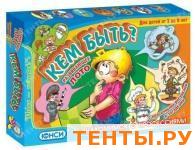 Кем быть? Кем быть?