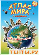 Атлас МИРА с наклейками. Достопримечательности. 21х29,7 Атлас МИРА с наклейками. Достопримечательности. 21х29,7