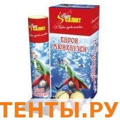 Барон Мюнхаузен СС6150 Барон Мюнхаузен СС6150