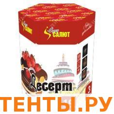 Десерт СС7204 Десерт СС7204