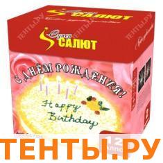 С Днем рождения! СС7335 С Днем рождения! СС7335