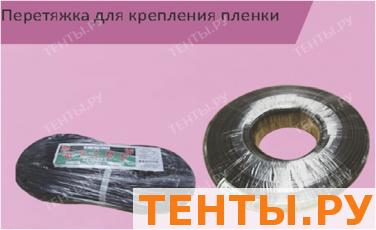перетяжка для пленки 300м (за штуку) перетяжка для пленки 300м (за штуку)