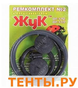 Ремкомплект №2 "Жук" Ремкомплект №2 "Жук"