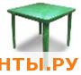Стол квадратный болотный 80*80 СП 130-0019бол Стол квадратный болотный 80*80 СП 130-0019бол