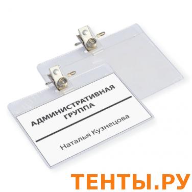 Бэджи, КОМПЛЕКТ 10 шт., 87х120мм горизонтальные, с клипсой и булавкой, 1065.ГК Бэджи, КОМПЛЕКТ 10 шт., 87х120мм горизонтальные, с клипсой и булавкой, 1065.ГК