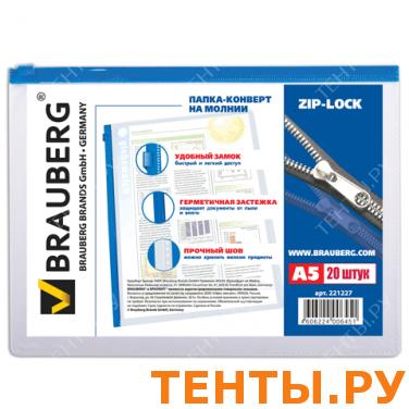 Папка-конверт на молнии BRAUBERG A5 245*190мм, 221227 Папка-конверт на молнии BRAUBERG A5 245*190мм, 221227