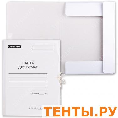 Папка д/бумаг с завязками картонная ОФИСМАГ, гарант. пл. 280 г/м2, до 200л. Папка д/бумаг с завязками картонная ОФИСМАГ, гарант. пл. 280 г/м2, до 200л.