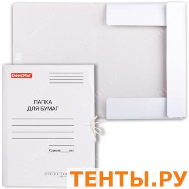 Папка д/бумаг с завязками картонная мелованная ОФИСМАГ, гарант. пл. 320 г/м2, до 200л. Папка д/бумаг с завязками картонная мелованная ОФИСМАГ, гарант. пл. 320 г/м2, до 200л.