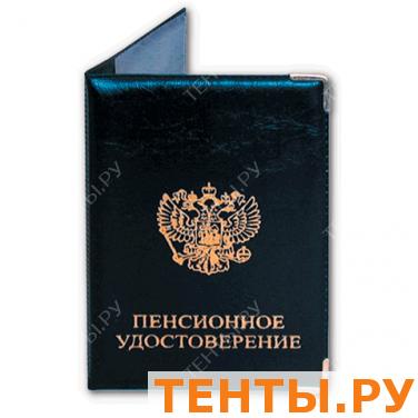 Обложка "Пенсионное удостоверение", ПВХ, глянец, ОД 6-06 Обложка "Пенсионное удостоверение", ПВХ, глянец, ОД 6-06
