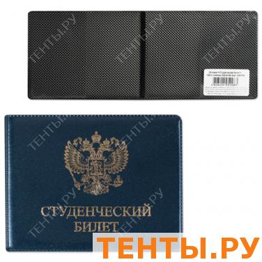 Обложка "Студенческий билет", ПВХ, глянец, ОД 6-05 Обложка "Студенческий билет", ПВХ, глянец, ОД 6-05