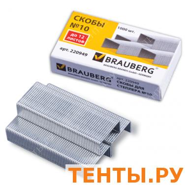 Скобы для степлера BRAUBERG №10 1000шт., 220949 Скобы для степлера BRAUBERG №10 1000шт., 220949