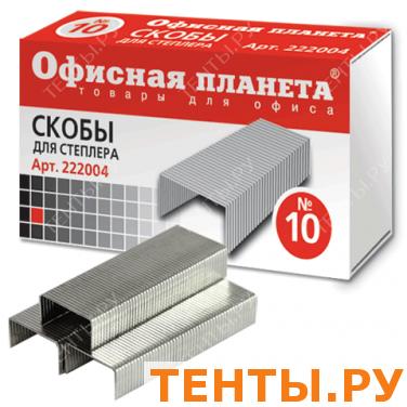 Скобы для степлера ОФИСНАЯ ПЛАНЕТА №10 1000шт., 222004 Скобы для степлера ОФИСНАЯ ПЛАНЕТА №10 1000шт., 222004