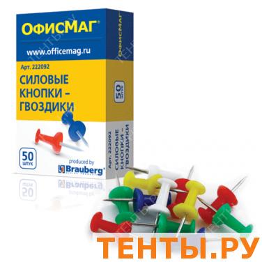 Силовые кнопки-гвоздики ОФИСМАГ цветные, 50шт., в карт. коробке, 222092 Силовые кнопки-гвоздики ОФИСМАГ цветные, 50шт., в карт. коробке, 222092