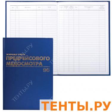 Книга BRAUBERG "Журнал предрейсового медосмотра", 96л, А4 200*290мм, б/в, фольга, блок офсет, 130143 Книга BRAUBERG "Журнал предрейсового медосмотра", 96л, А4 200*290мм, б/в, фольга, блок офсет, 130143