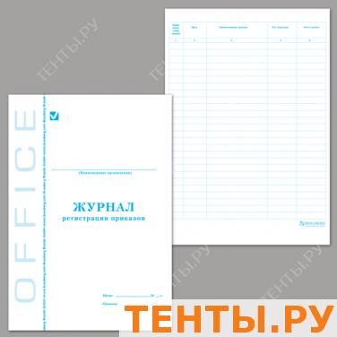 Книга BRAUBERG "Журнал регистрации приказов", 48л, А4 198*278мм, картон, офсет, 130079 Книга BRAUBERG "Журнал регистрации приказов", 48л, А4 198*278мм, картон, офсет, 130079