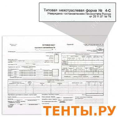 Бланк бух. типогр. Путевой лист грузового автомобиля без талона, 200*272мм (100шт.), 130007 Бланк бух. типогр. Путевой лист грузового автомобиля без талона, 200*272мм (100шт.), 130007