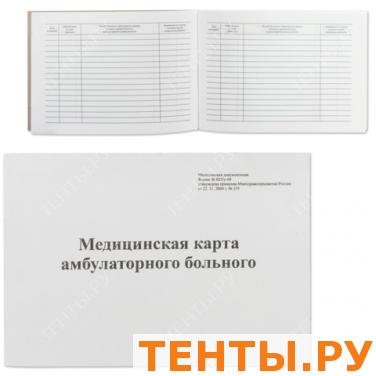 Бланк мед. Карта амбулаторного больного А5 200*140мм, офсет, карт.обл., 48л., (ф.025/у-04), Амк-50 Бланк мед. Карта амбулаторного больного А5 200*140мм, офсет, карт.обл., 48л., (ф.025/у-04), Амк-50