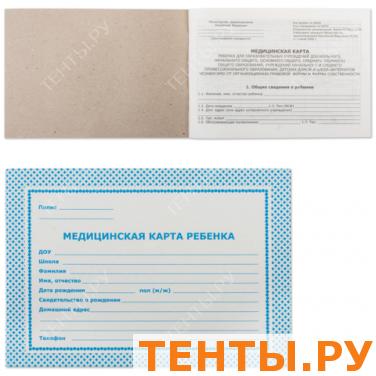 Бланк мед. Медицинская карта ребенка А5 200*140мм, офсет, карт.обл., 32л., Синяя (ф.026/у), 259872 Бланк мед. Медицинская карта ребенка А5 200*140мм, офсет, карт.обл., 32л., Синяя (ф.026/у), 259872