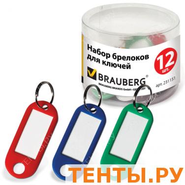 Брелоки для ключей BRAUBERG, КОМПЛЕКТ 12шт., длина 50мм, инфо-окно 30*15мм, 231151 Брелоки для ключей BRAUBERG, КОМПЛЕКТ 12шт., длина 50мм, инфо-окно 30*15мм, 231151