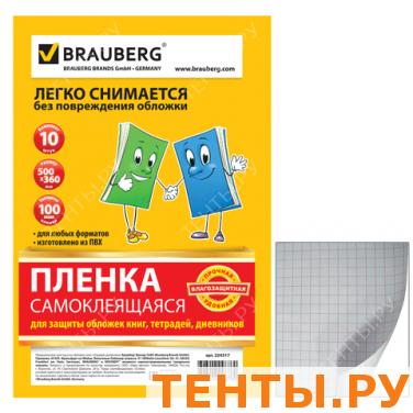 Пленка самоклеящаяся для учебников и книг BRAUBERG, КОМПЛЕКТ 10 шт, прозр., 50*36см, 100 мкм, 224317 Пленка самоклеящаяся для учебников и книг BRAUBERG, КОМПЛЕКТ 10 шт, прозр., 50*36см, 100 мкм, 224317