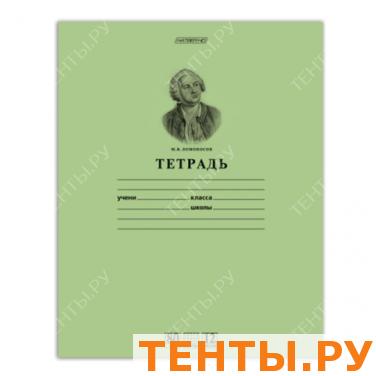 Тетрадь 12л. Зелёная обложка "Хатбер" HD, клетка, обл. 80 г/м, Ломоносов М.В., 12Т5A1_10264(T099490) Тетрадь 12л. Зелёная обложка "Хатбер" HD, клетка, обл. 80 г/м, Ломоносов М.В., 12Т5A1_10264(T099490)