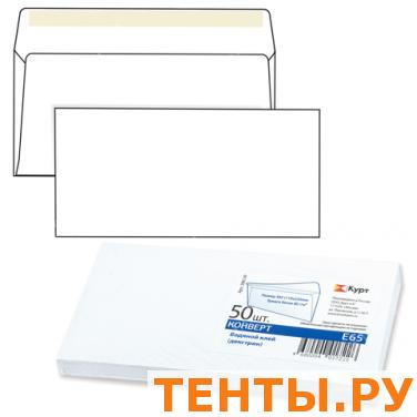 Конверт Е65, КОМПЛЕКТ 50 шт, клей декстрин, белый, 110х220мм, 206.50 Конверт Е65, КОМПЛЕКТ 50 шт, клей декстрин, белый, 110х220мм, 206.50