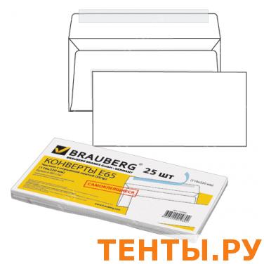 Конверты Е65 BRAUBERG, КОМПЛЕКТ 25шт., отрывная полоса STRIP, белые, 110х220мм, 122449 Конверты Е65 BRAUBERG, КОМПЛЕКТ 25шт., отрывная полоса STRIP, белые, 110х220мм, 122449